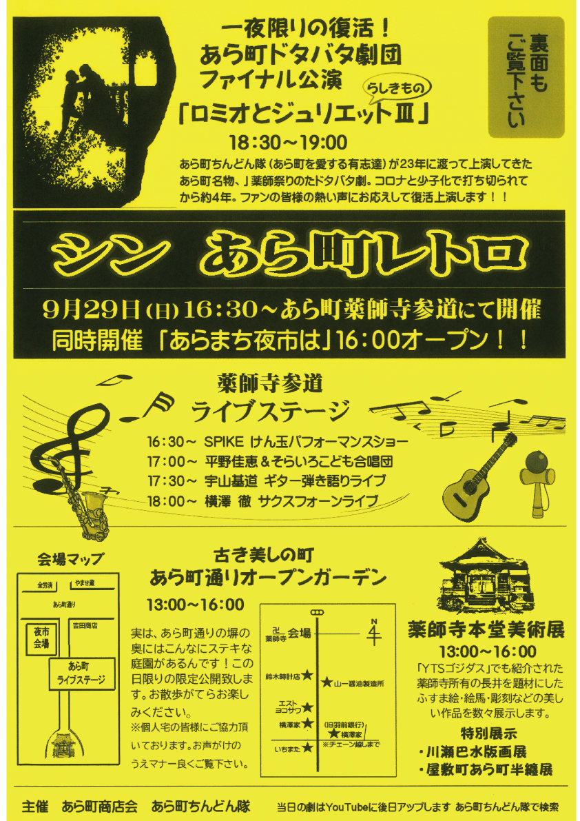 シン あら町レトロ